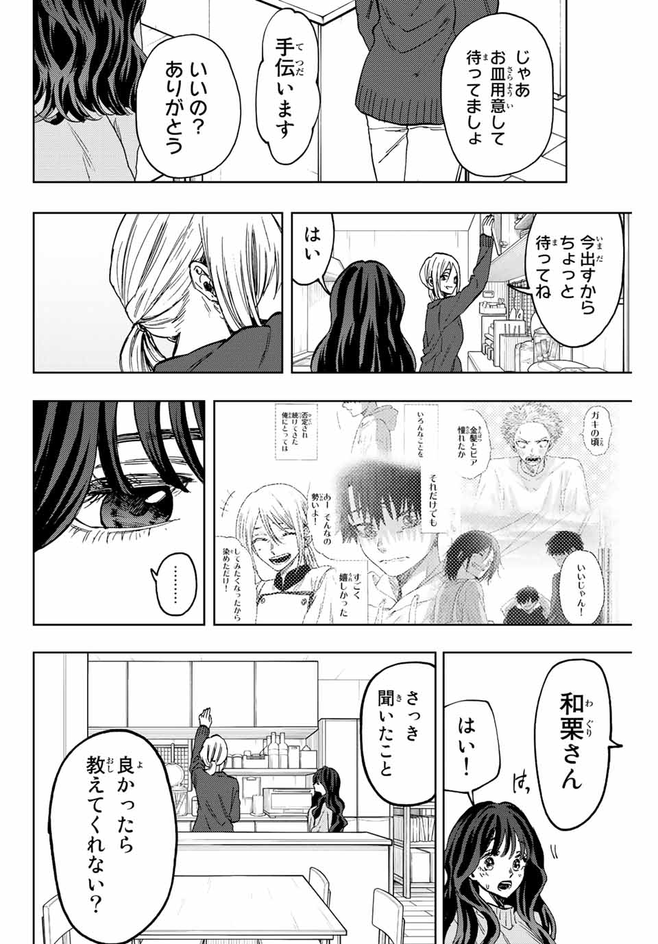 薫る花は凛と咲く 第74話 - Page 18