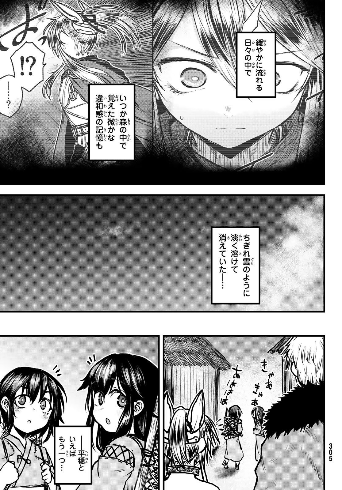 姫騎士は蛮族の嫁 第30話 - Page 3