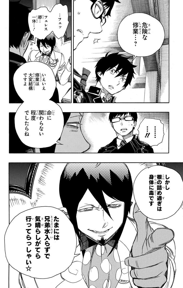 青の祓魔師 第74話 - Page 6