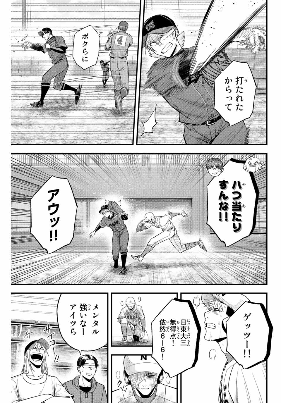 イレギュラーズ 第86話 - Page 15