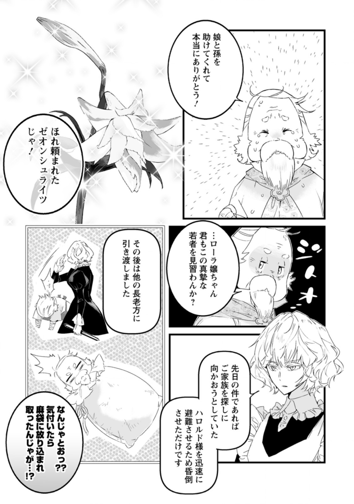 白衣の英雄 第16.1話 - Page 5