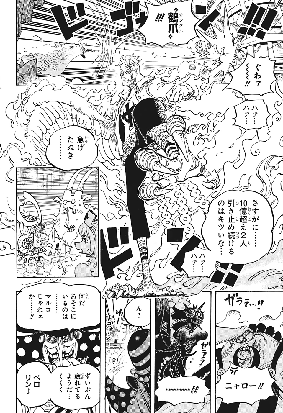 ワンピース 第1006話 - Page 18