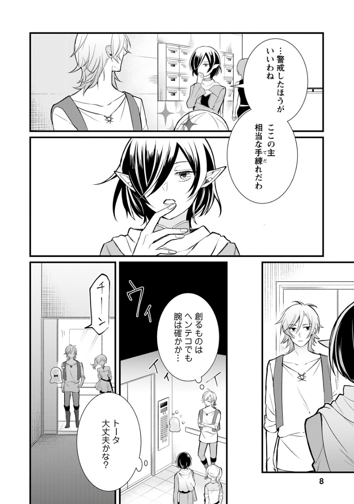 村人転生 最強のスローライフ 第6話 - Page 6