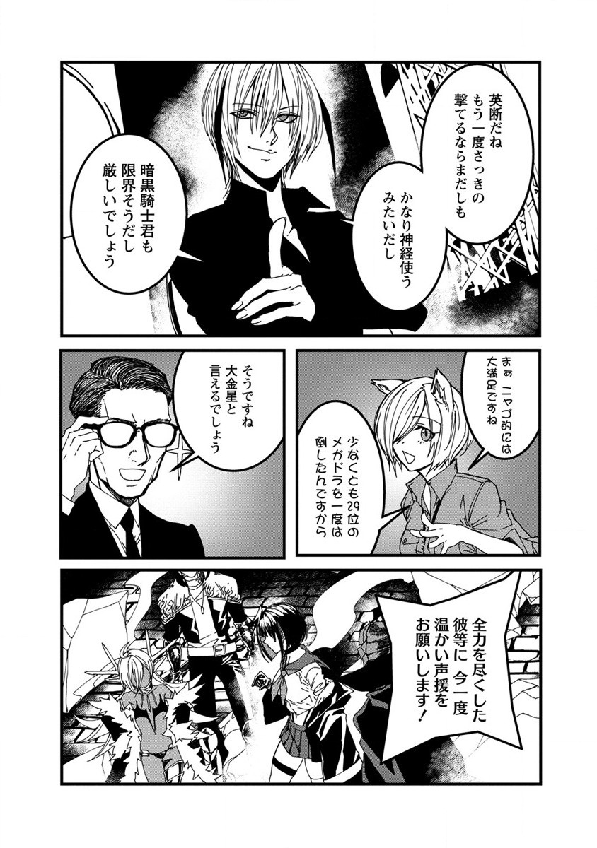 異世界バトルロイヤル 第11話 - Page 3