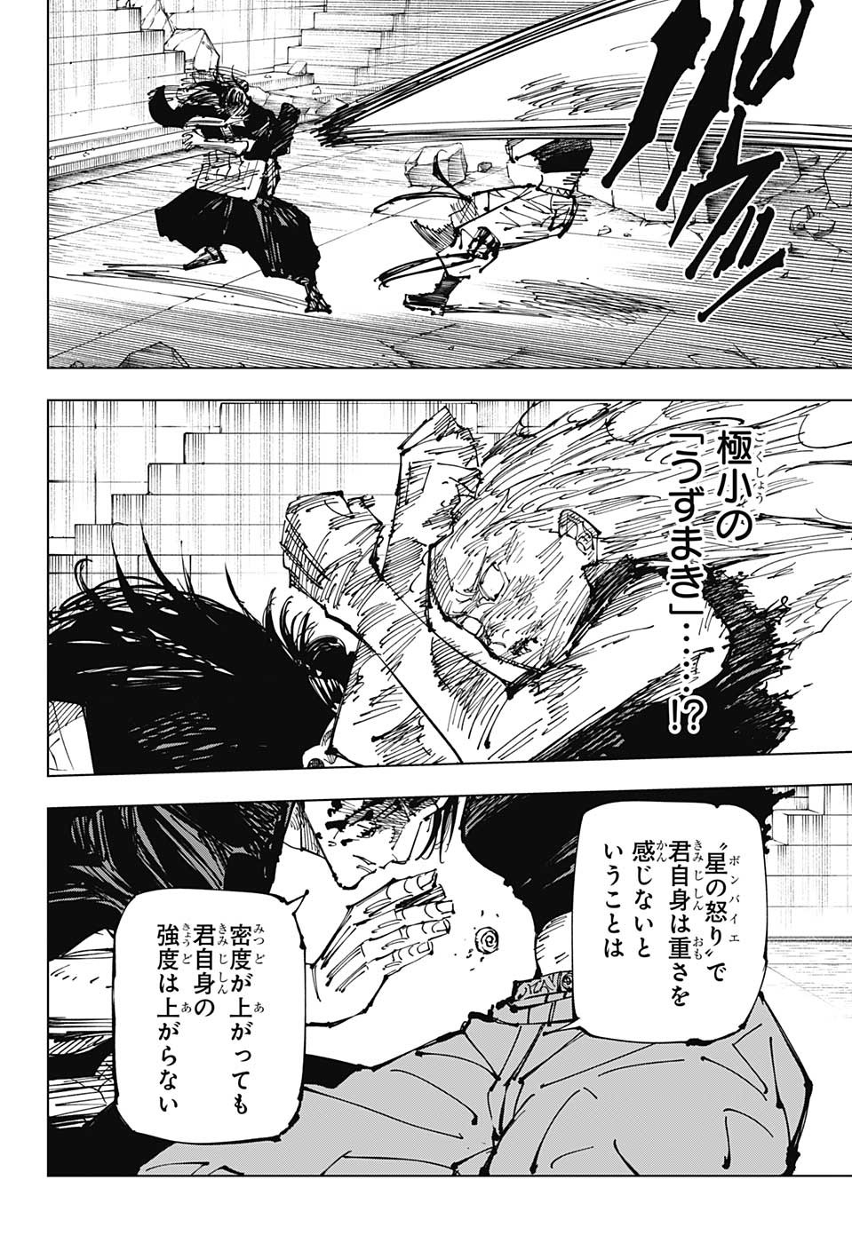 呪術廻戦 第207話 - Page 18