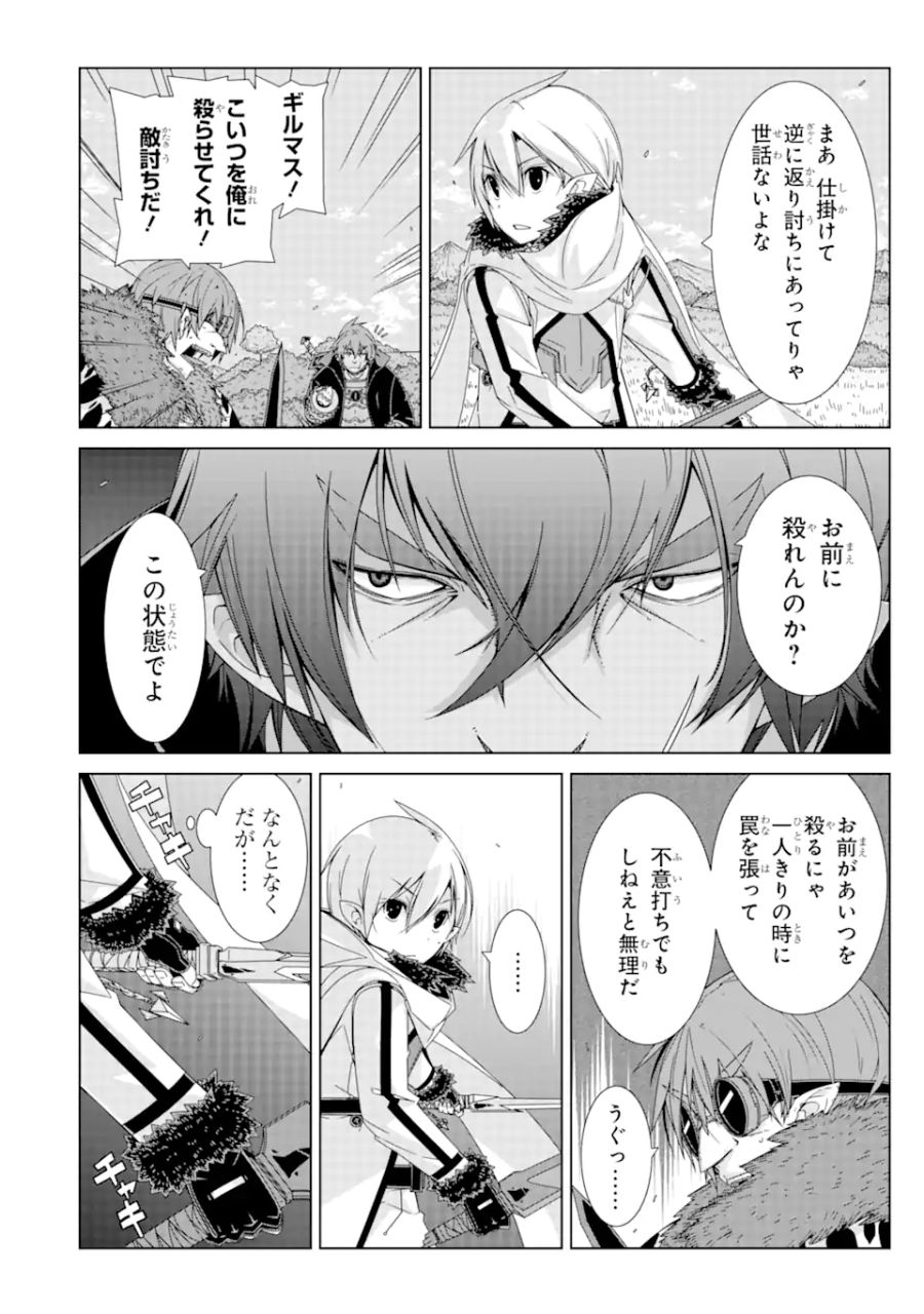 VRMMOはウサギマフラーとともに。 第18.2話 - Page 7