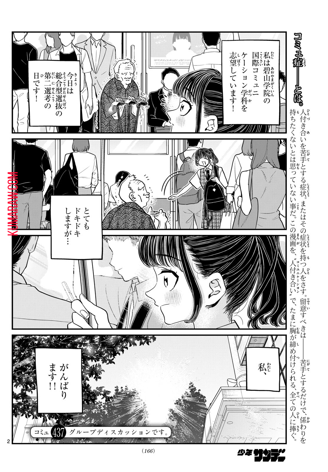 古見さんは、コミュ症です 第437話 - Page 2