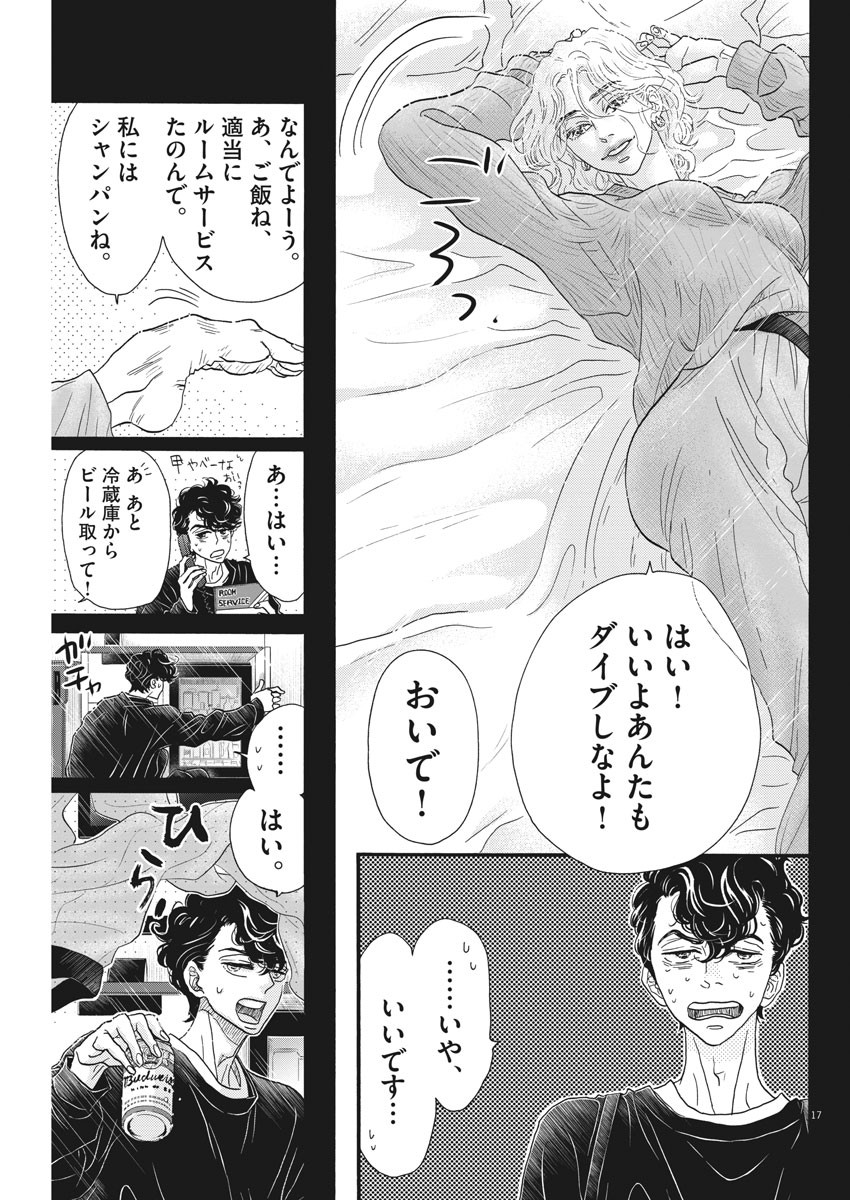 ダンス・ダンス・ダンスール 第184話 - Page 17