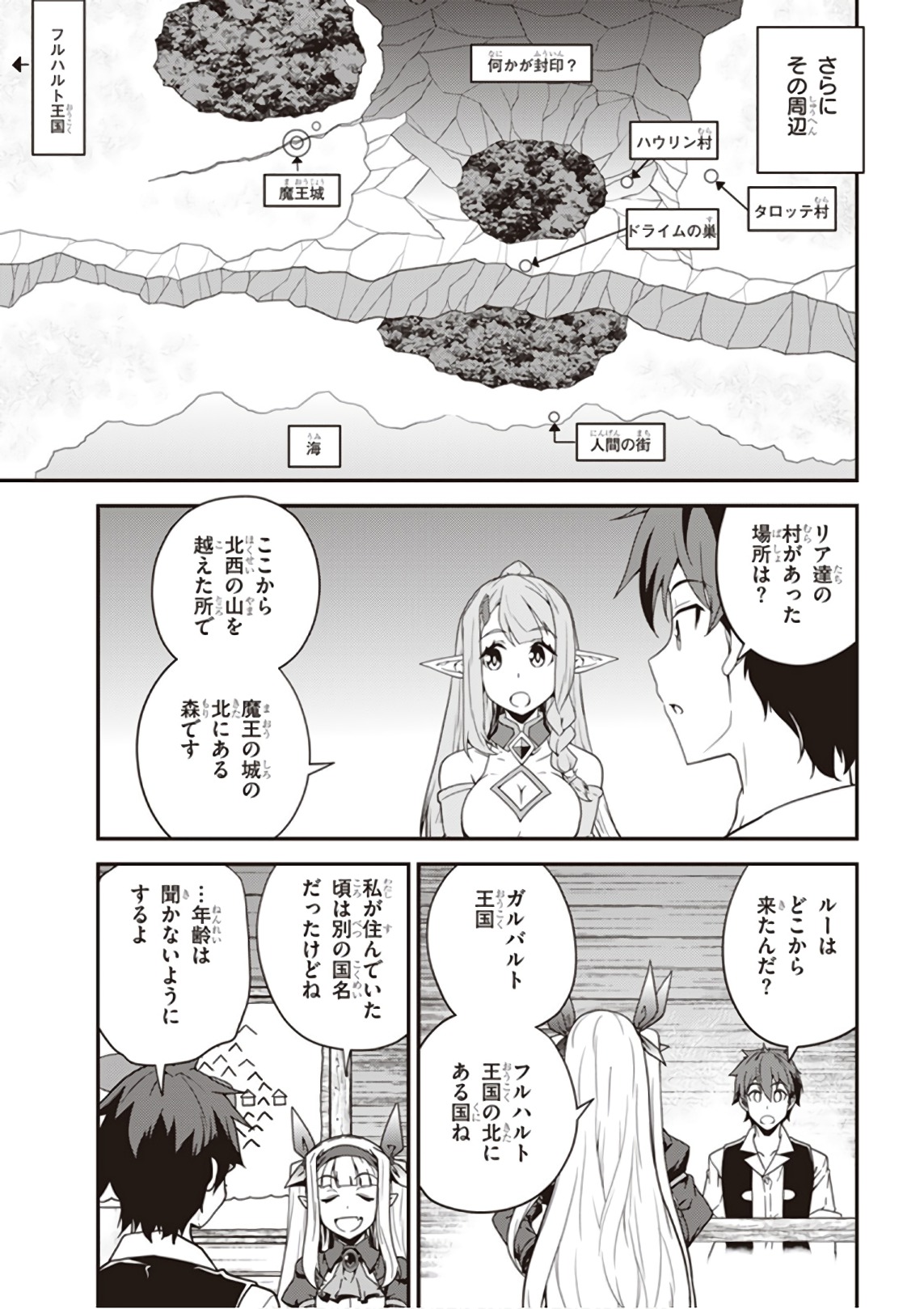 異世界のんびり農家 第28話 - Page 9