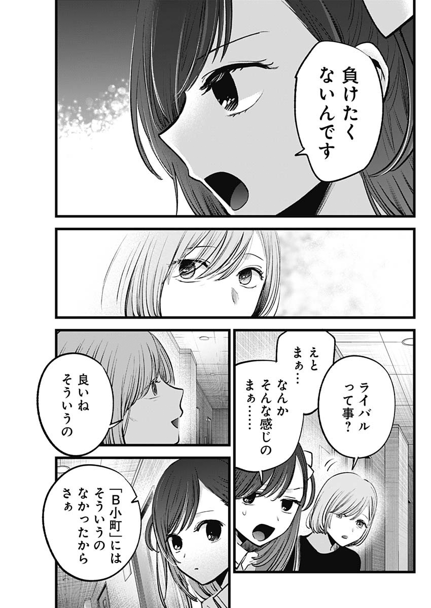 推しの子 第132話 - Page 9