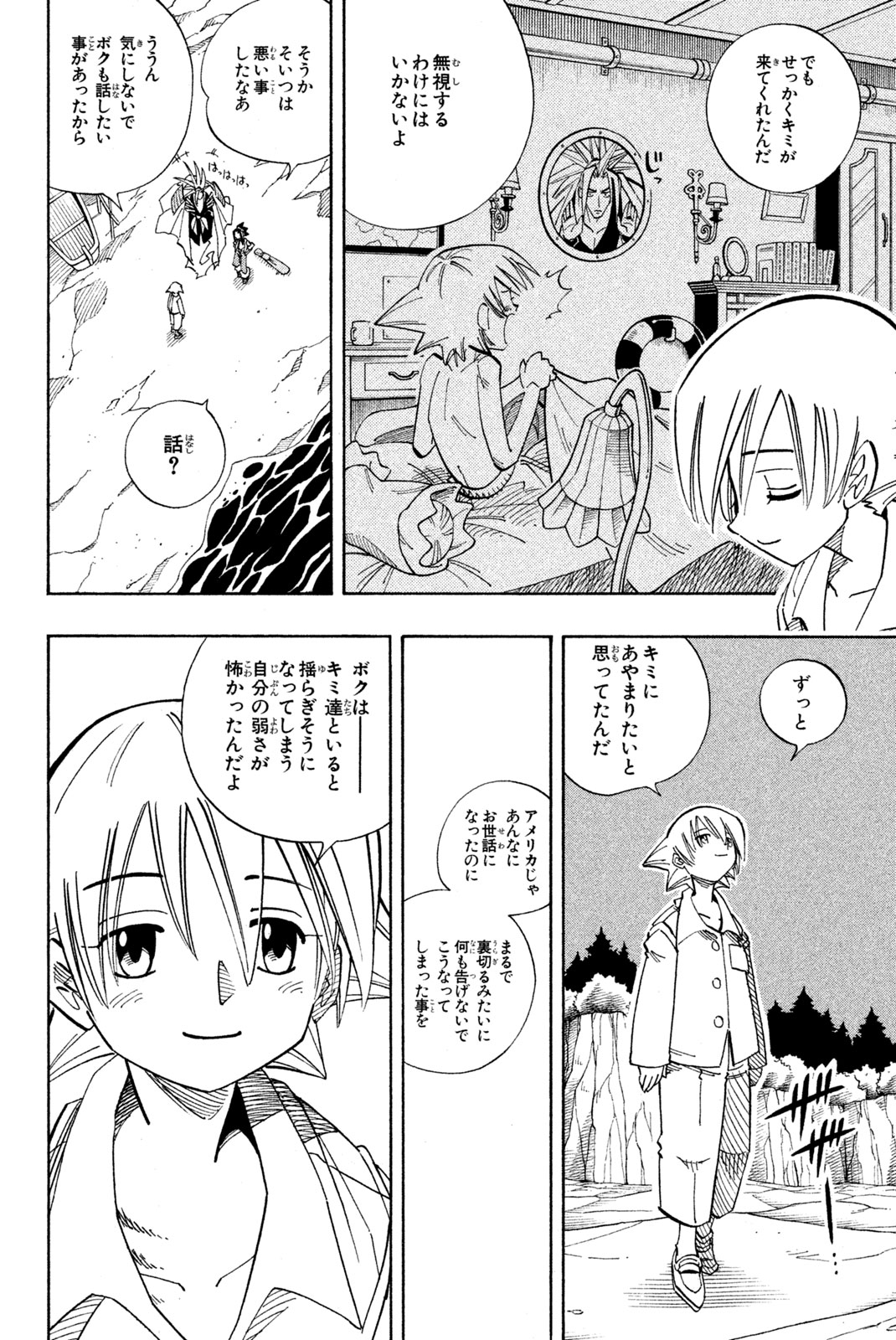 シャーマンキングザスーパースター 第136話 - Page 7