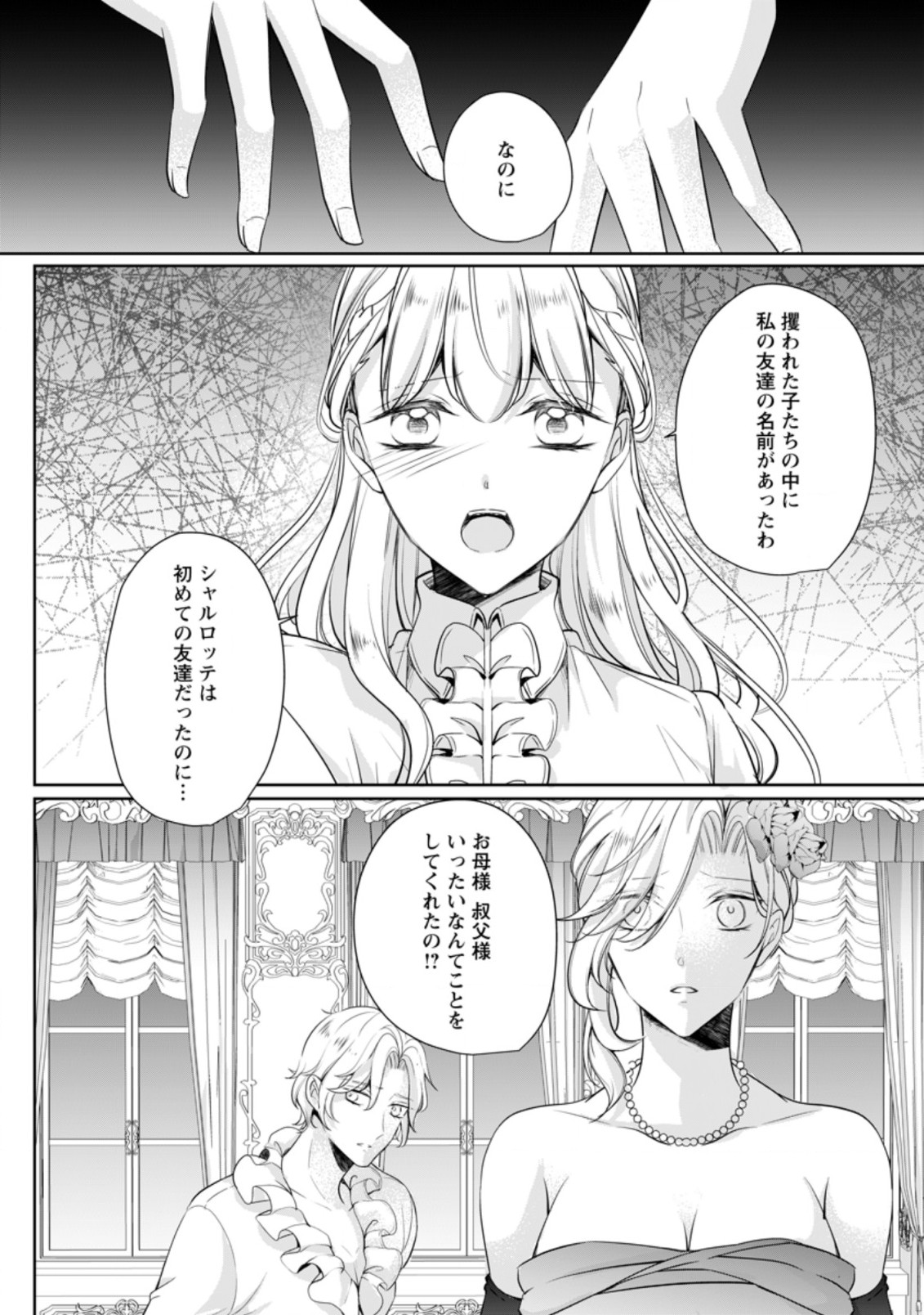 転生したら 第8.3話 - Page 6