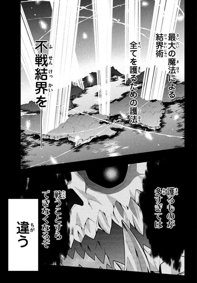 六姫は神護衛に恋をする　～最強の守護騎士、転生して魔法学園に行く～ 第26話 - Page 13