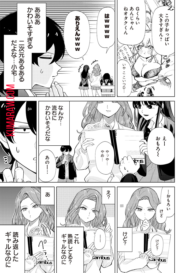 しれっとすげぇこと言ってるギャル。ー私立パラの丸高校の日常ー 第3話 - Page 6