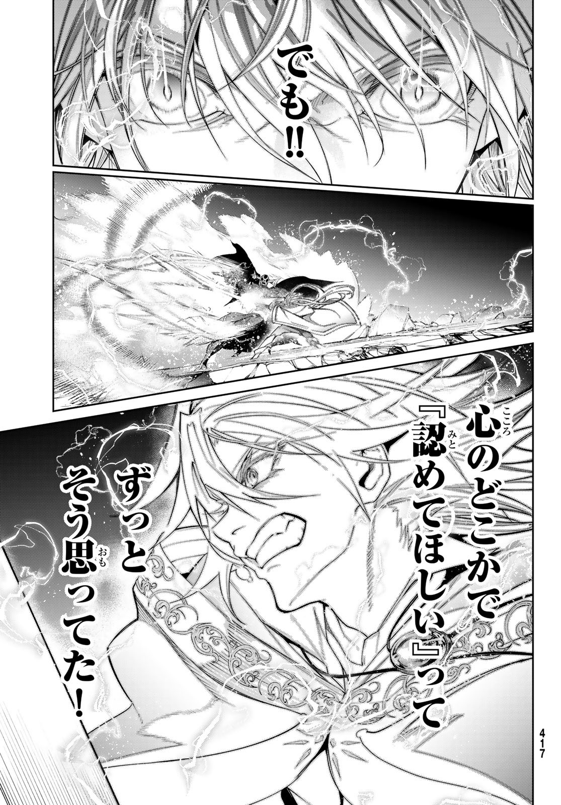 杖と剣のウィストリア 第28話 - Page 35