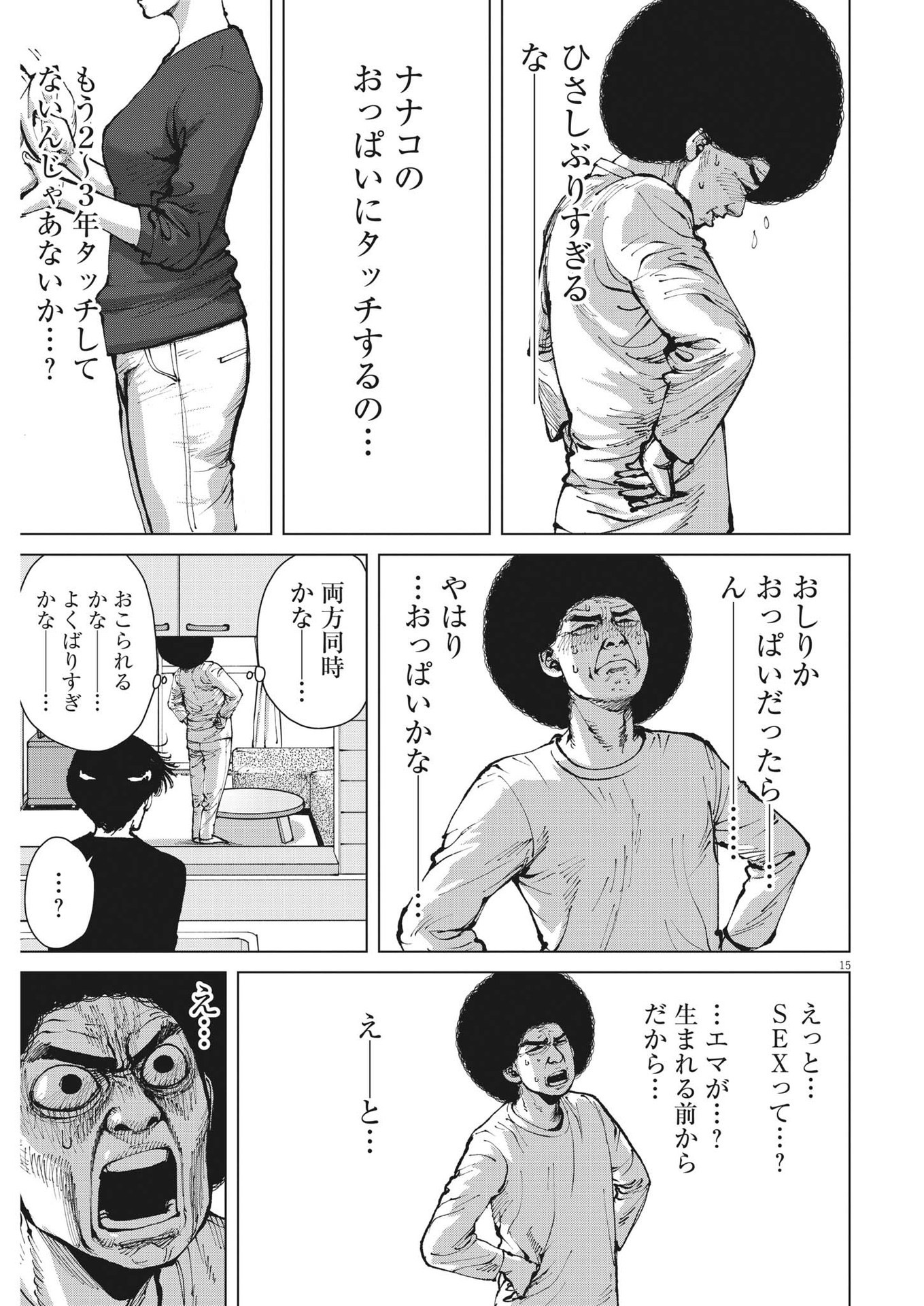 マイホームアフロ田中 第32話 - Page 15