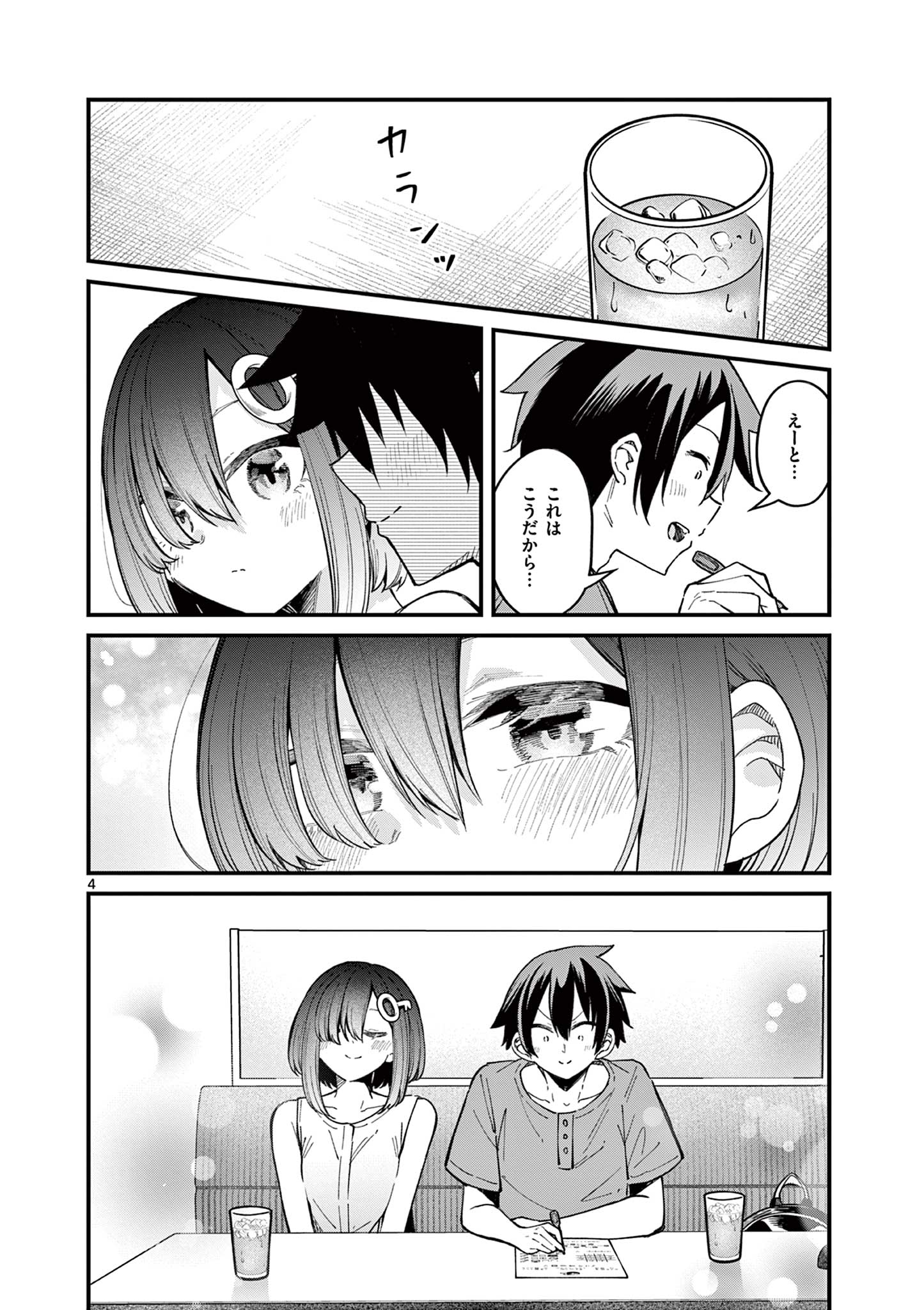 私と脱出しませんか？ 第25話 - Page 5