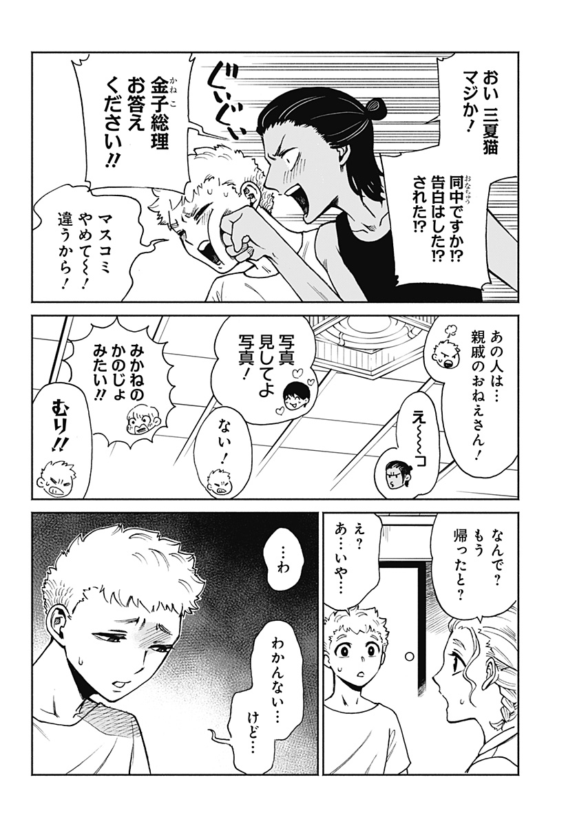 ぼくと海彼女 第4話 - Page 6