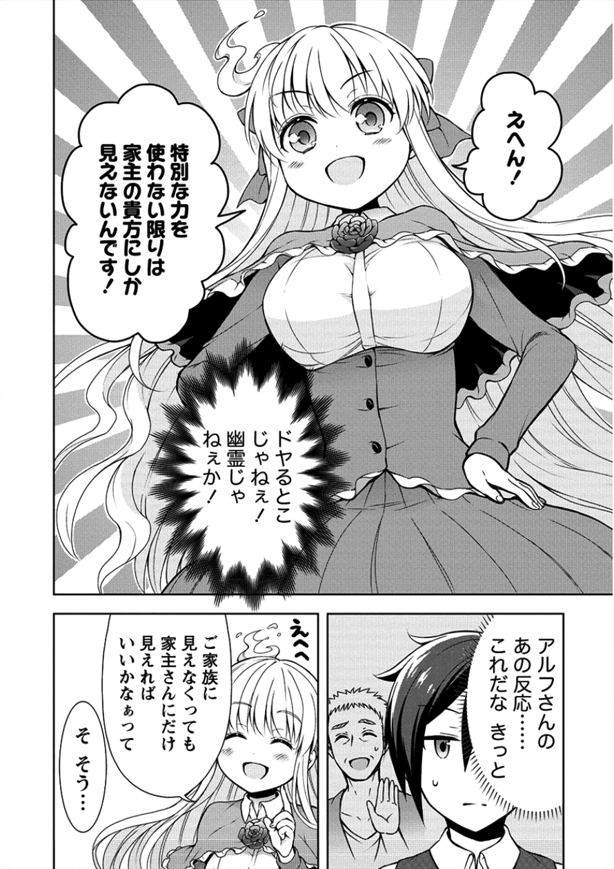 チート薬師のスローライフ 異世界に作ろうドラッグストア 第3話 - Page 11