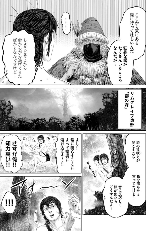 ELDEN RING　黄金樹への道 第4話 - Page 5