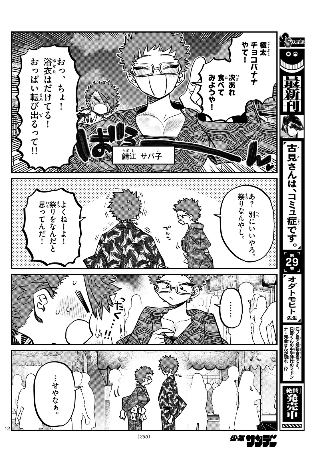 古見さんは、コミュ症です 第405話 - Page 12