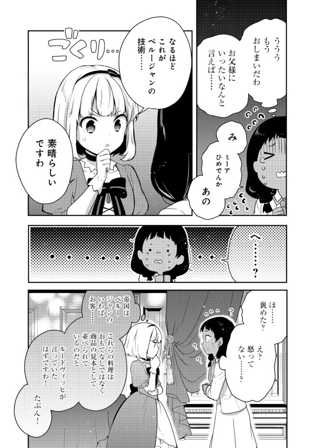 ティアムーン帝国物語 ～断頭台から始まる、姫の転生逆転ストーリー～ 第13.2話 - Page 12