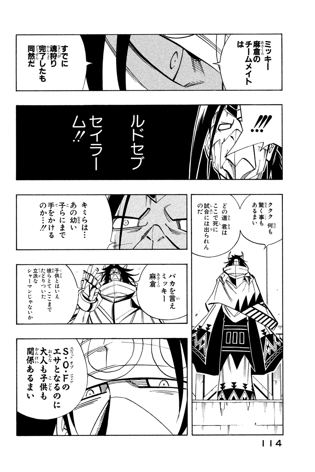 シャーマンキングザスーパースター 第149話 - Page 10