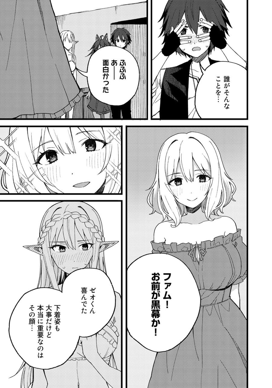 奴隷商人しか選択肢がないですよ?～ハーレム?なにそれおいしいの?～ 第21話 - Page 19