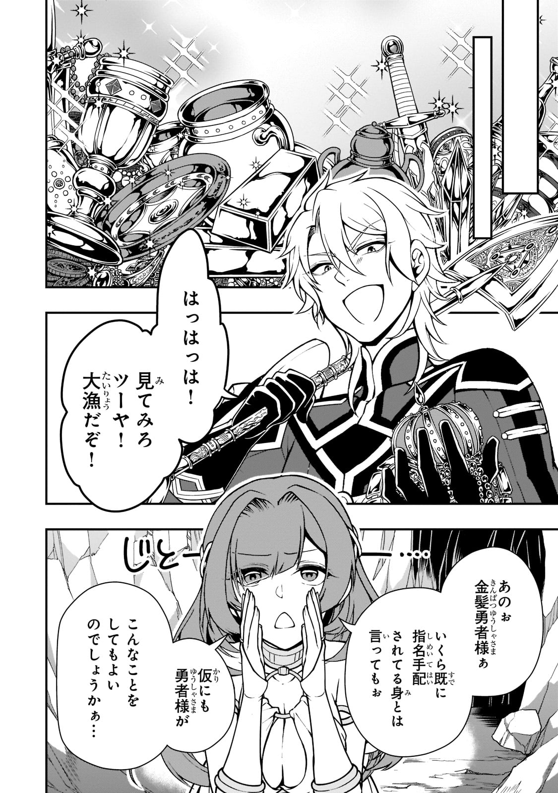 LV2からチートだった元勇者候補のまったり異世界ライフ 第38話 - Page 26