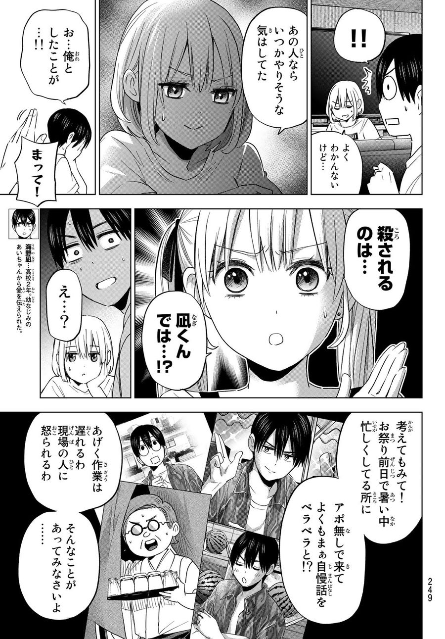 カッコウの許嫁 第75話 - Page 3