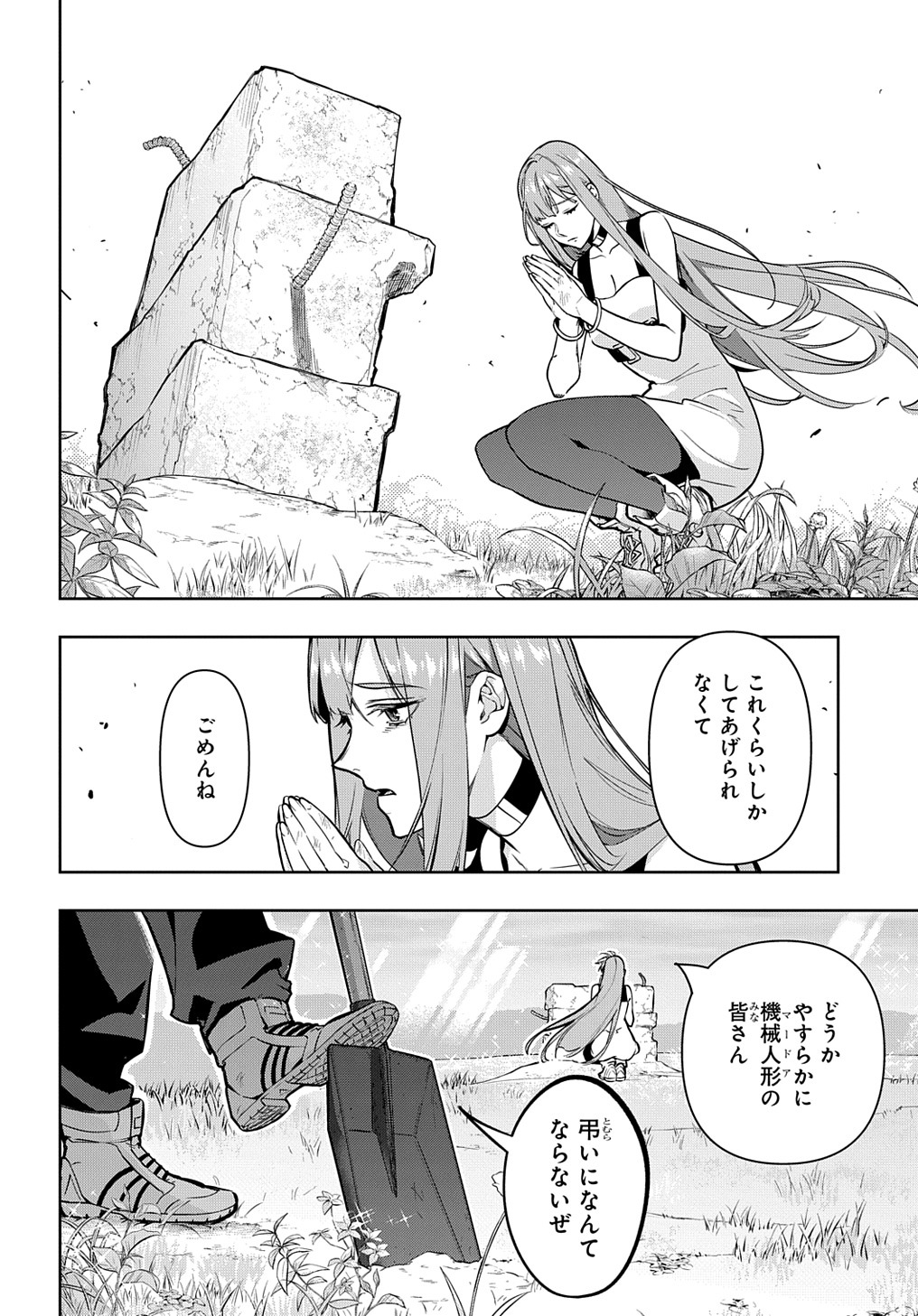 はめつのおうこく 第26話 - Page 2