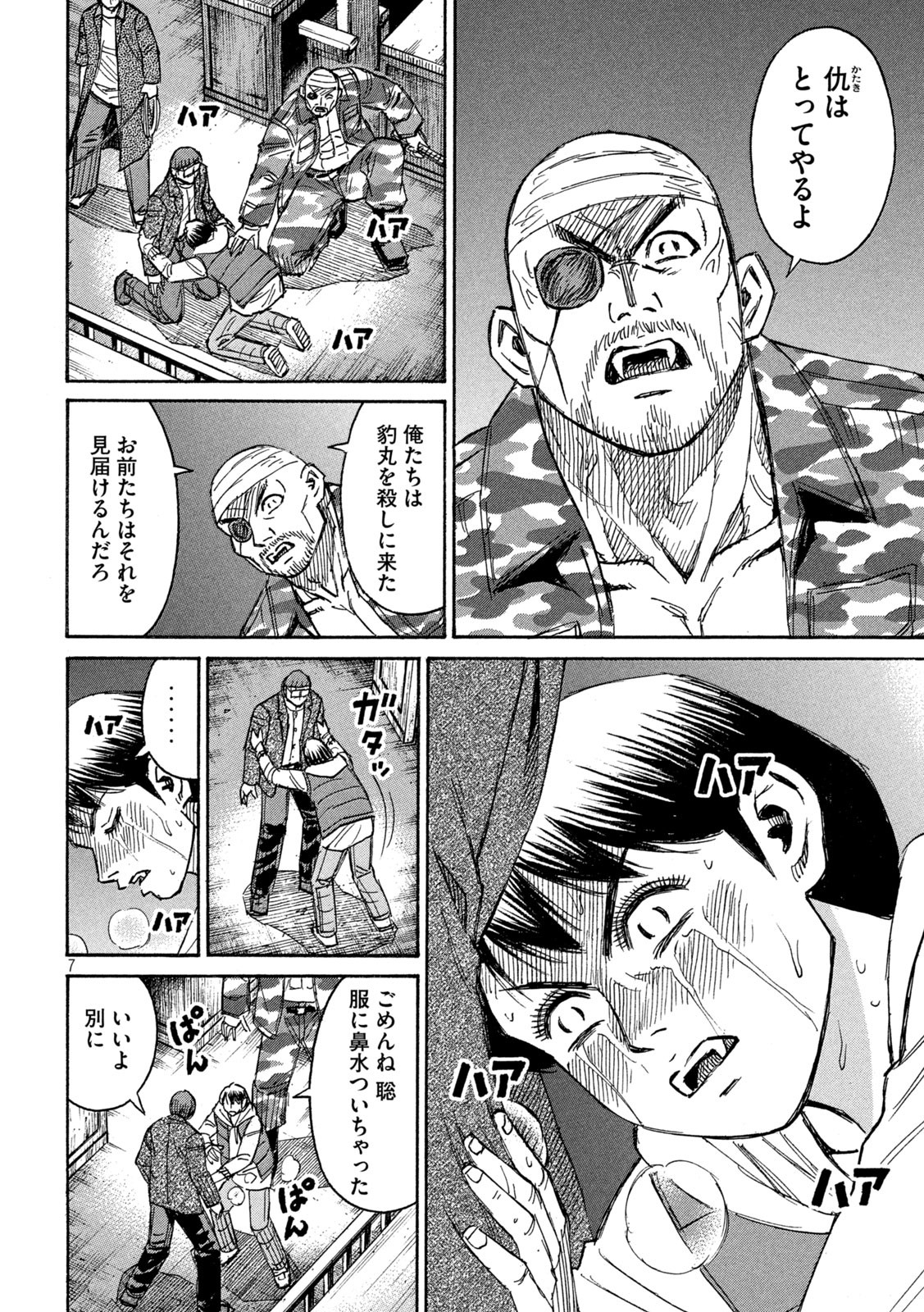 彼岸島 48日後… 第311話 - Page 7