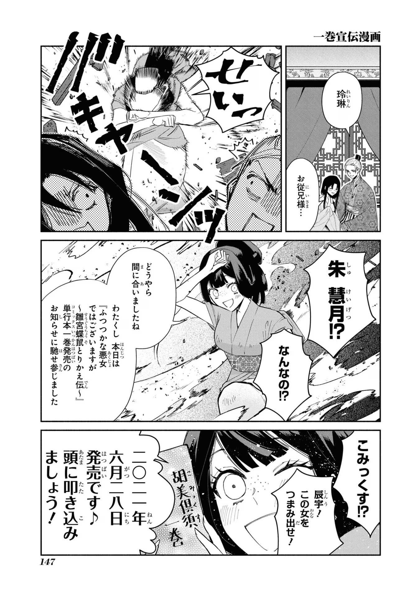 ふつつかな悪女ではございますが ～雛宮蝶鼠とりかえ伝～ 第24話 - Page 35