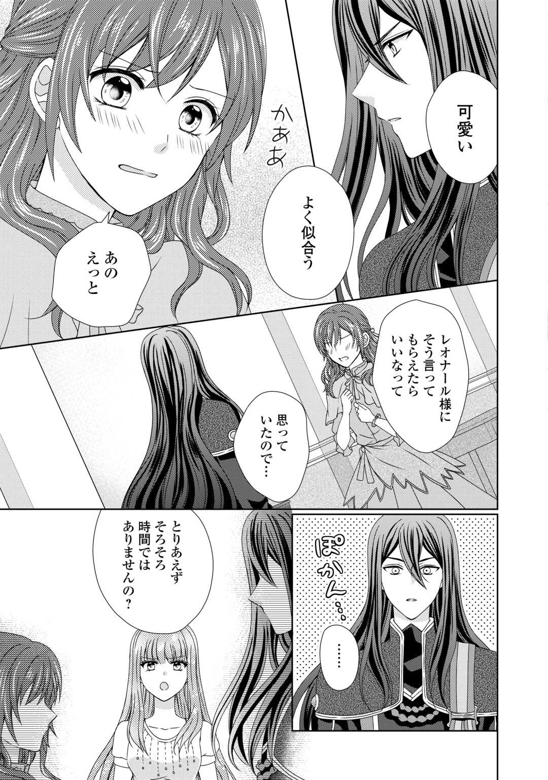 メイドから母になりました 第71話 - Page 15