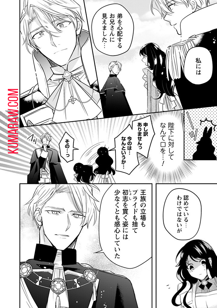 王弟殿下のお気に入り 転生しても天敵から逃げられないようです!? 第16.3話 - Page 2