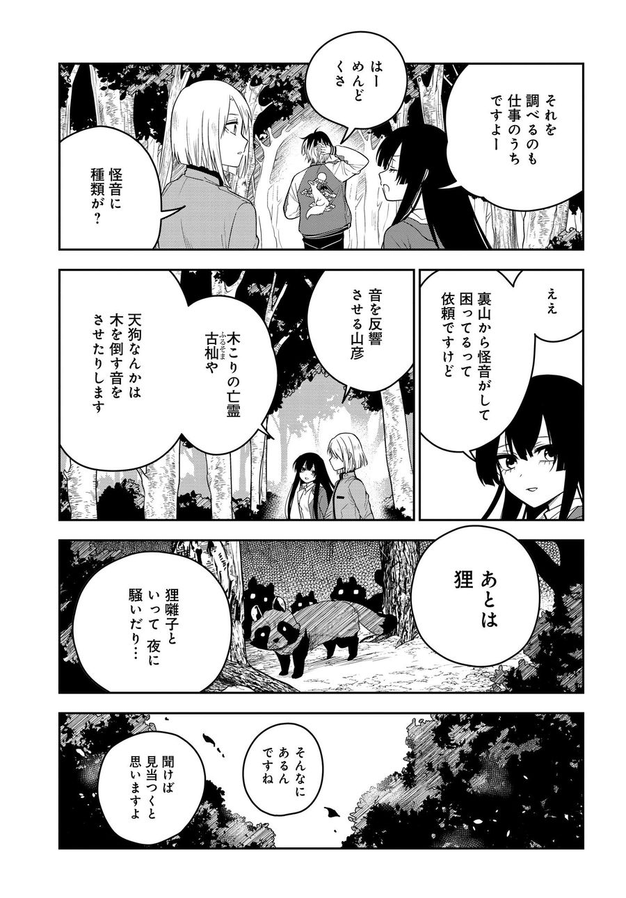 探偵の式神 第3.1話 - Page 9