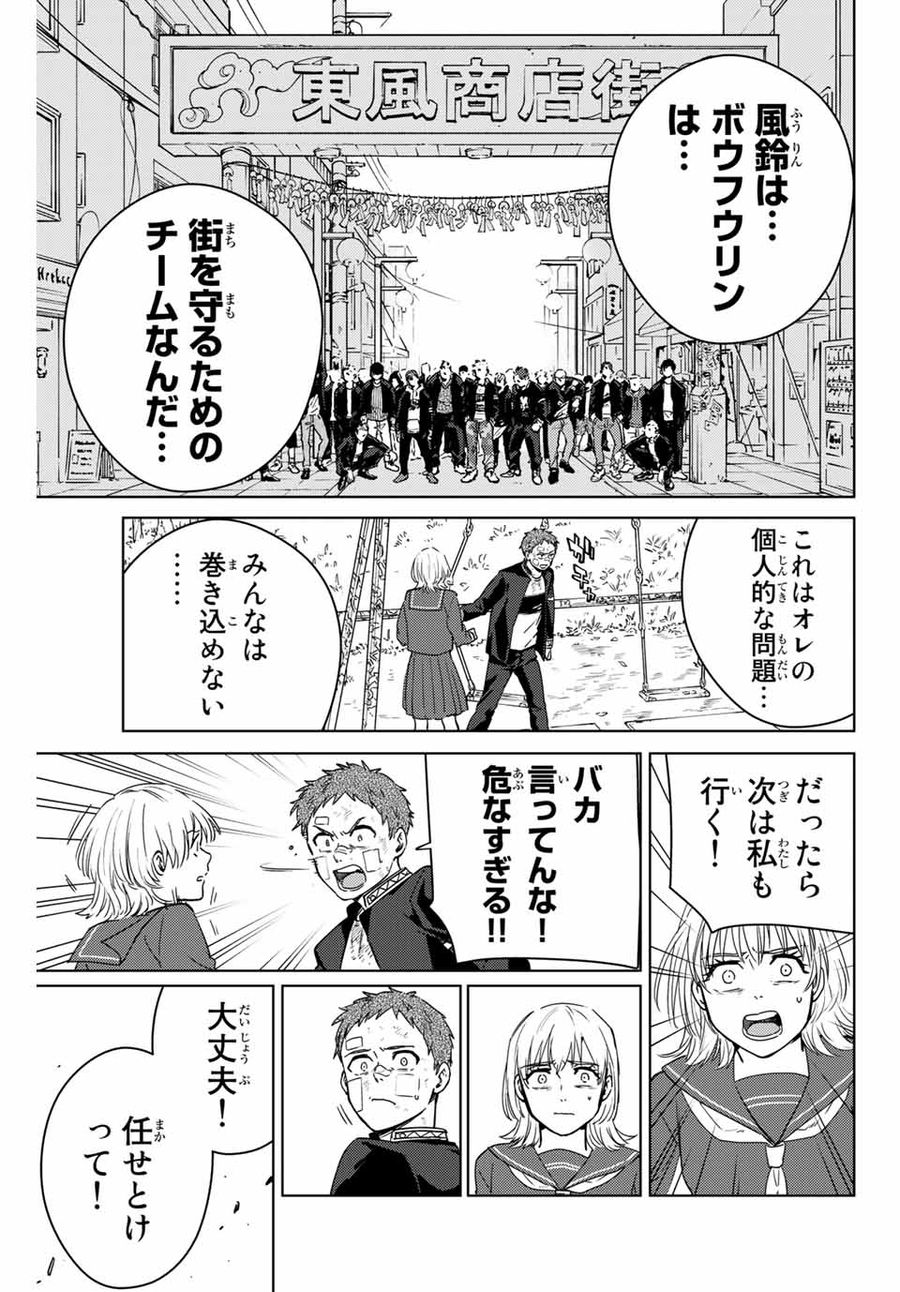 ウィンドブレイカー 第39話 - Page 15