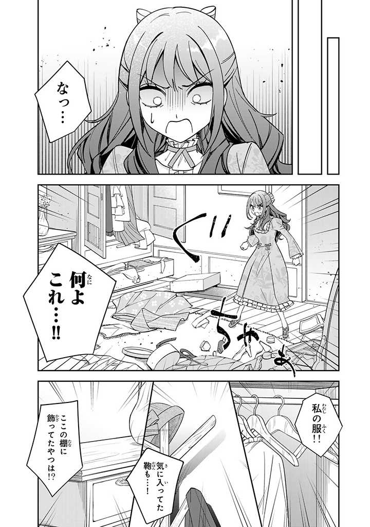 自由気ままな精霊姫 第2.2話 - Page 9