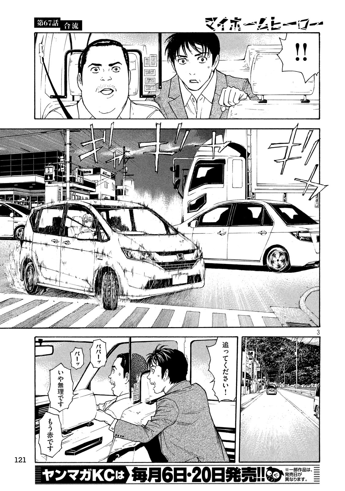 マイホームヒーロー 第67話 - Page 3