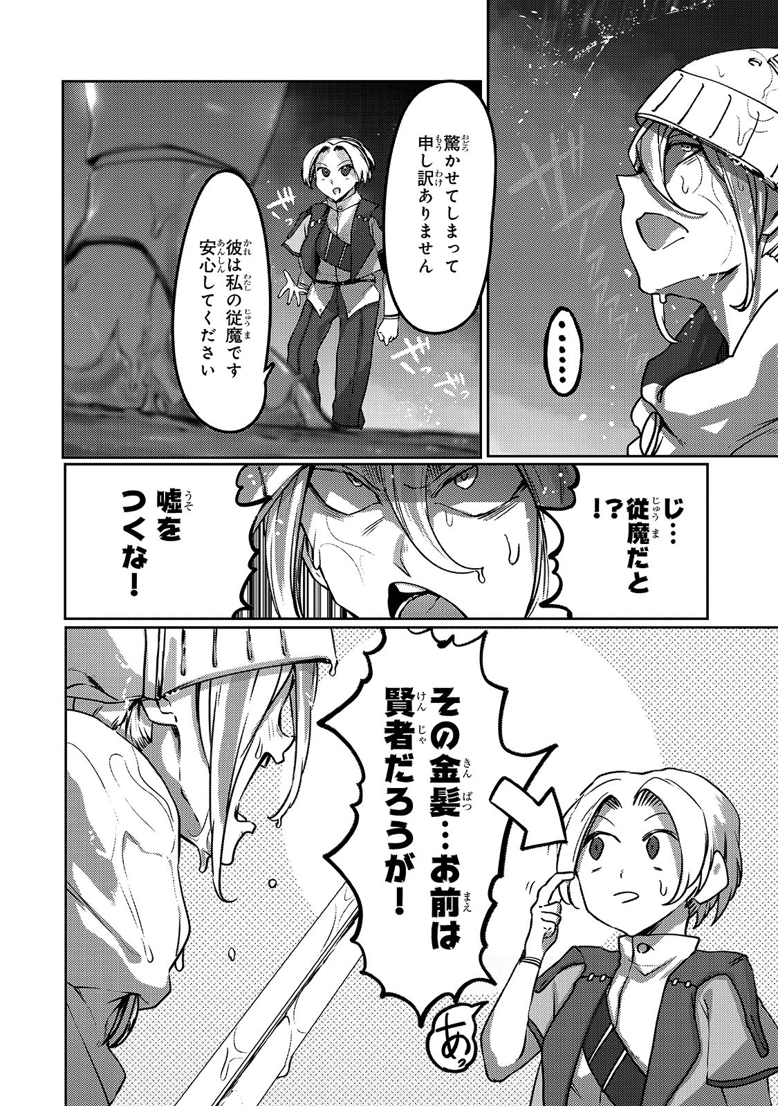 俺の前世の知識で底辺職テイマーが上級職になってしまいそうな件 第7話 - Page 16