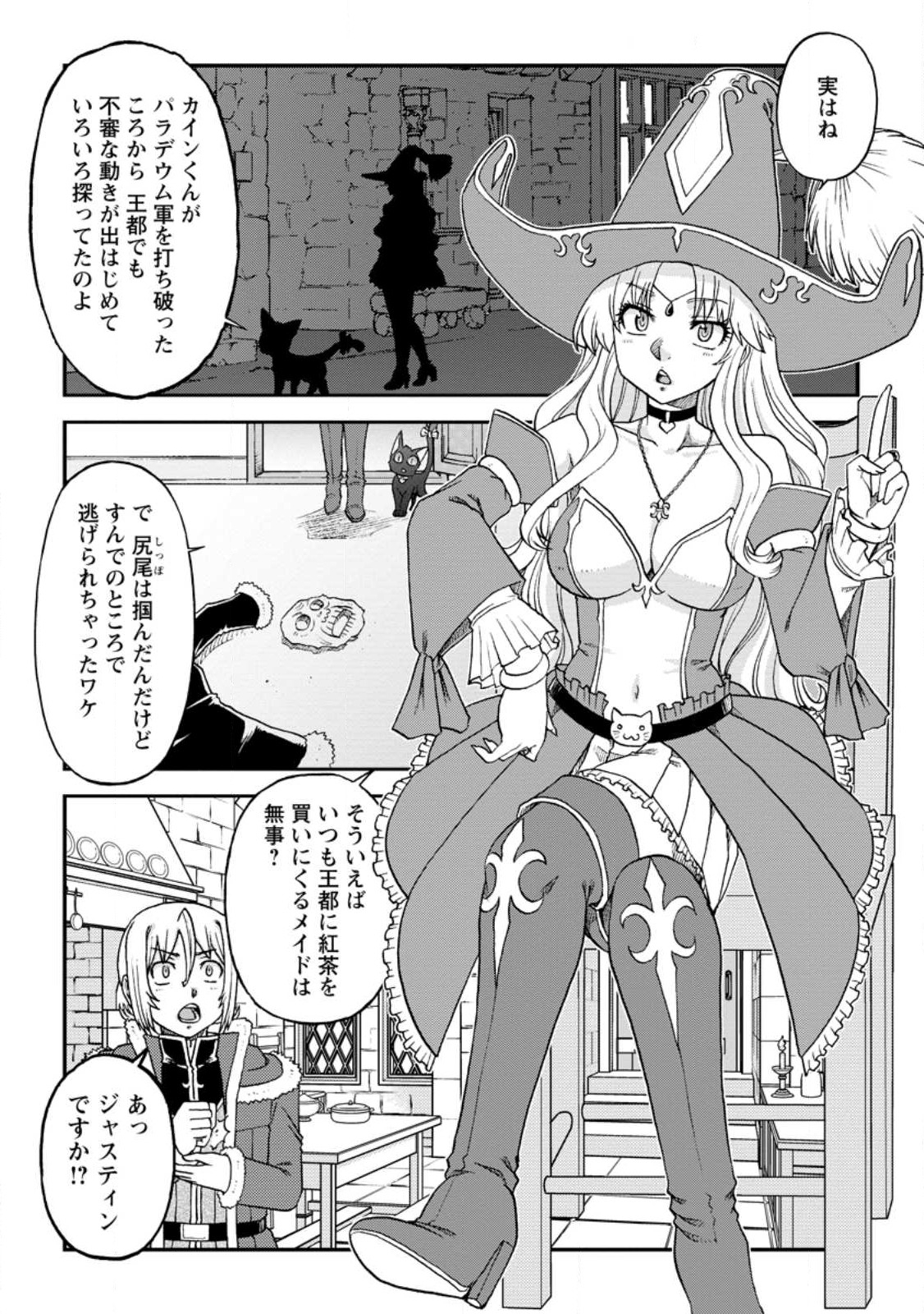 錬金貴族の領地経営 第27.1話 - Page 8