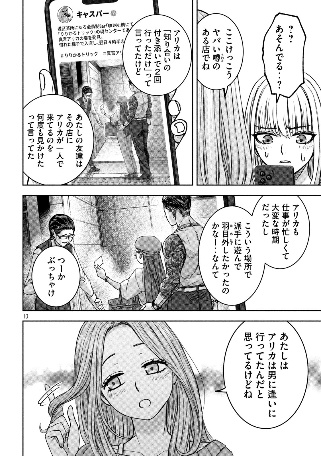 私のアリカ 第33話 - Page 10