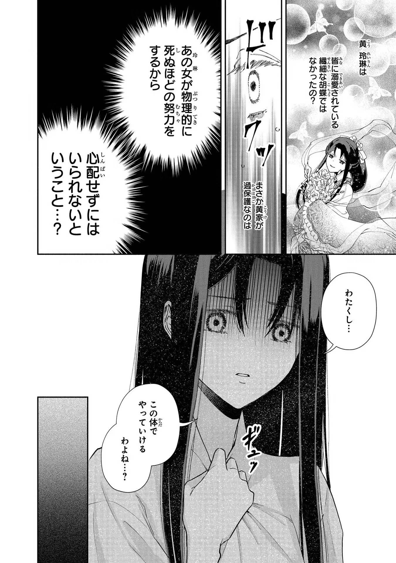 ふつつかな悪女ではございますが ～雛宮蝶鼠とりかえ伝～ 第4話 - Page 26