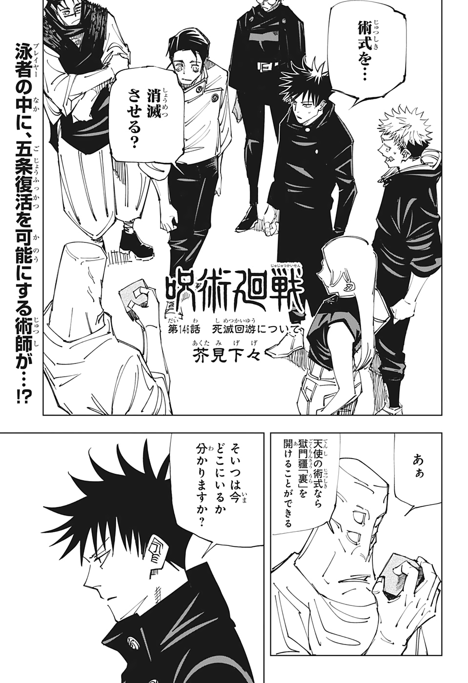 呪術廻戦 第146話 - Page 1