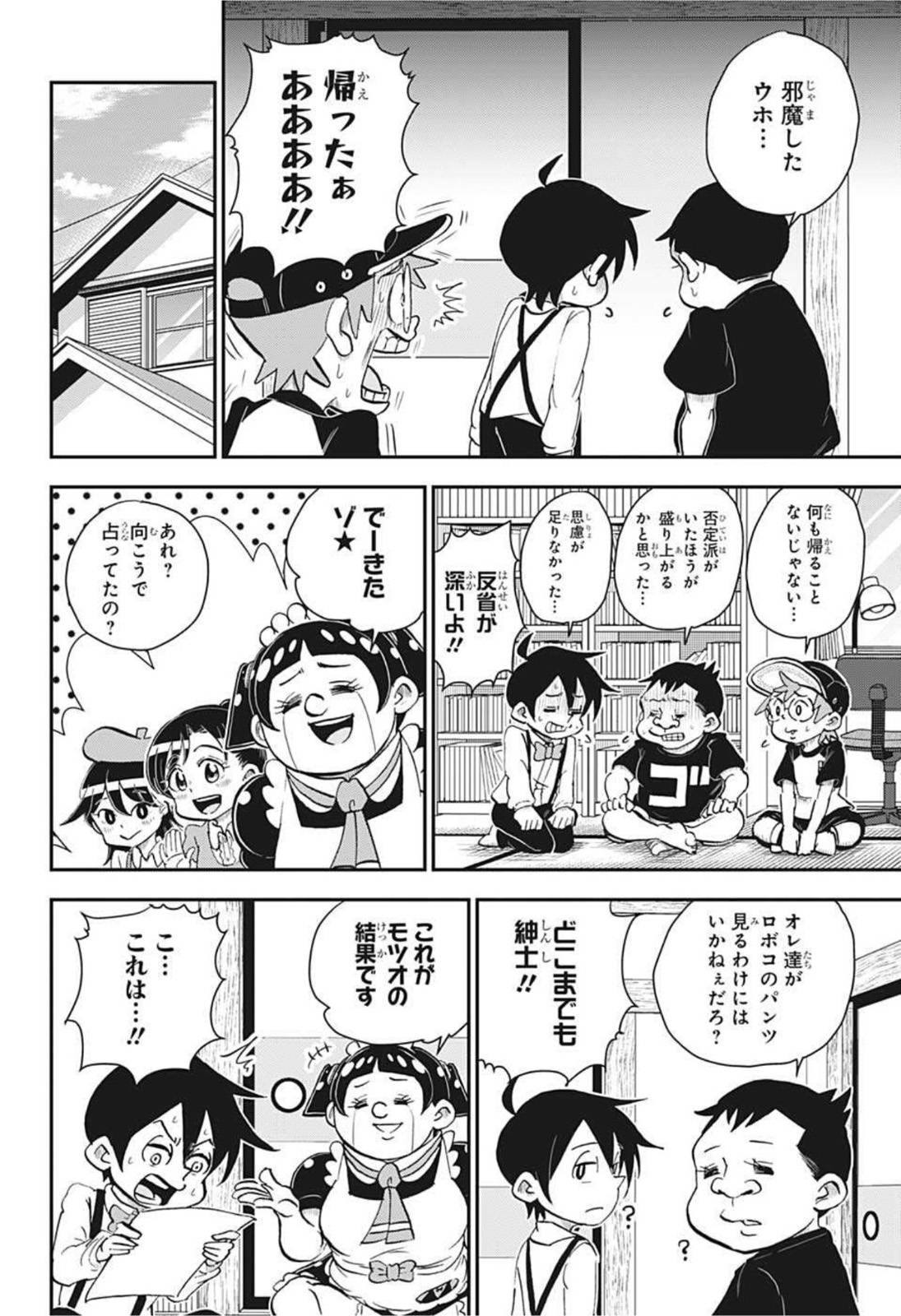 僕とロボコ 第46話 - Page 8