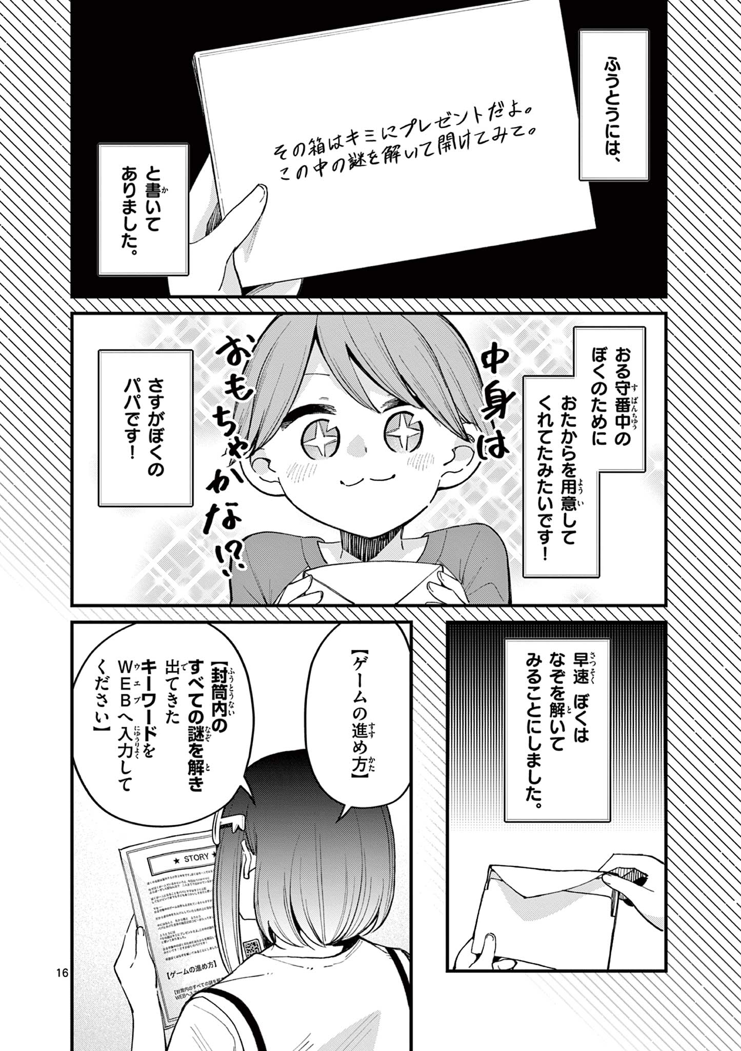 私と脱出しませんか？ 第16話 - Page 16