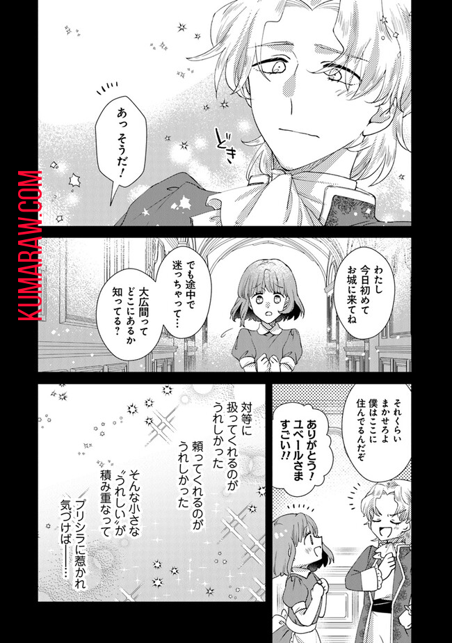 悪役令嬢が恐怖の覇王と政略結婚する罰は甘すぎませんか!? 第25話 - Page 16