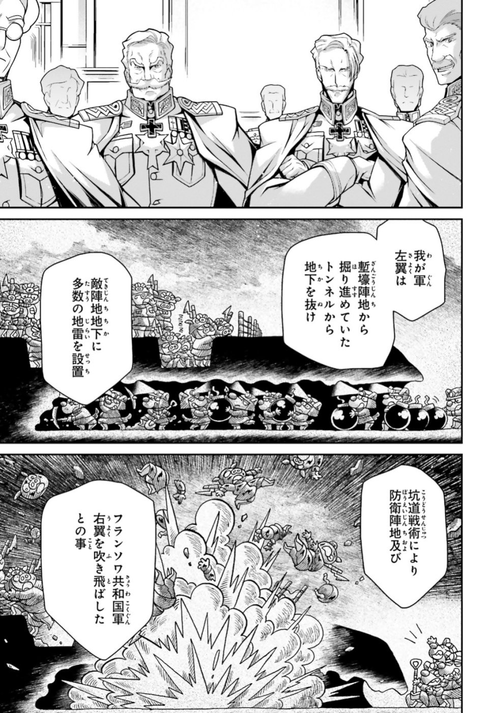 幼女戦記 第51話 - Page 29
