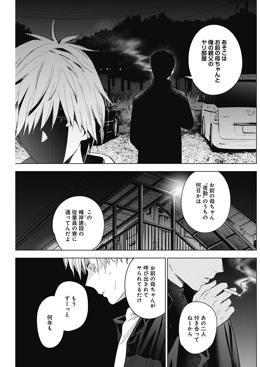 少年のアビス 第31話 - Page 11