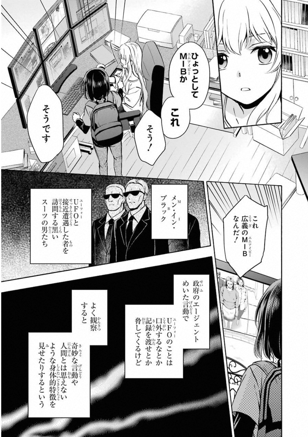 裏世界ピクニック 第17話 - Page 15